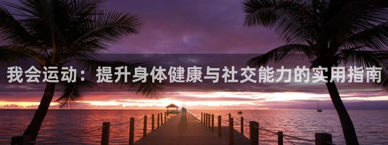 皇冠277体育